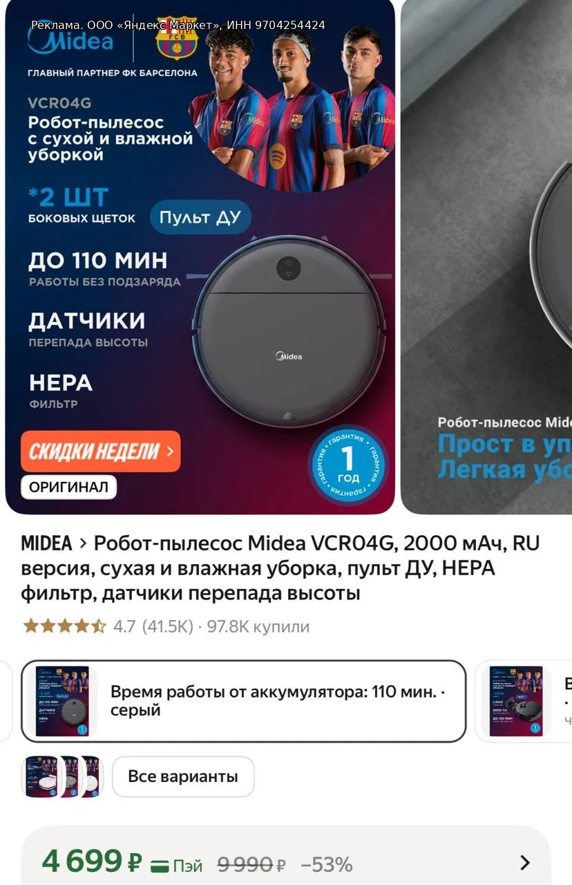 Робот-пылесос Midea VCR04G