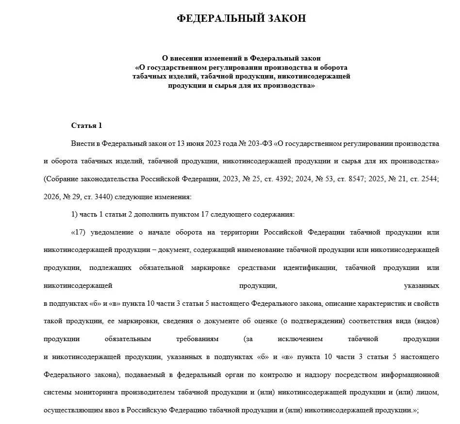 Производителей табака обяжут уведомлять о начале оборота.