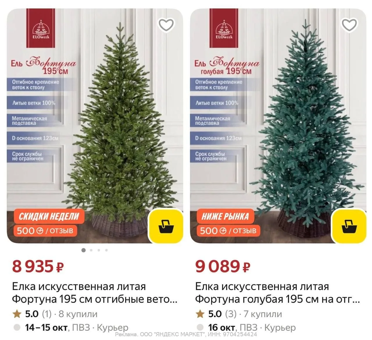 Яндекс Маркет
