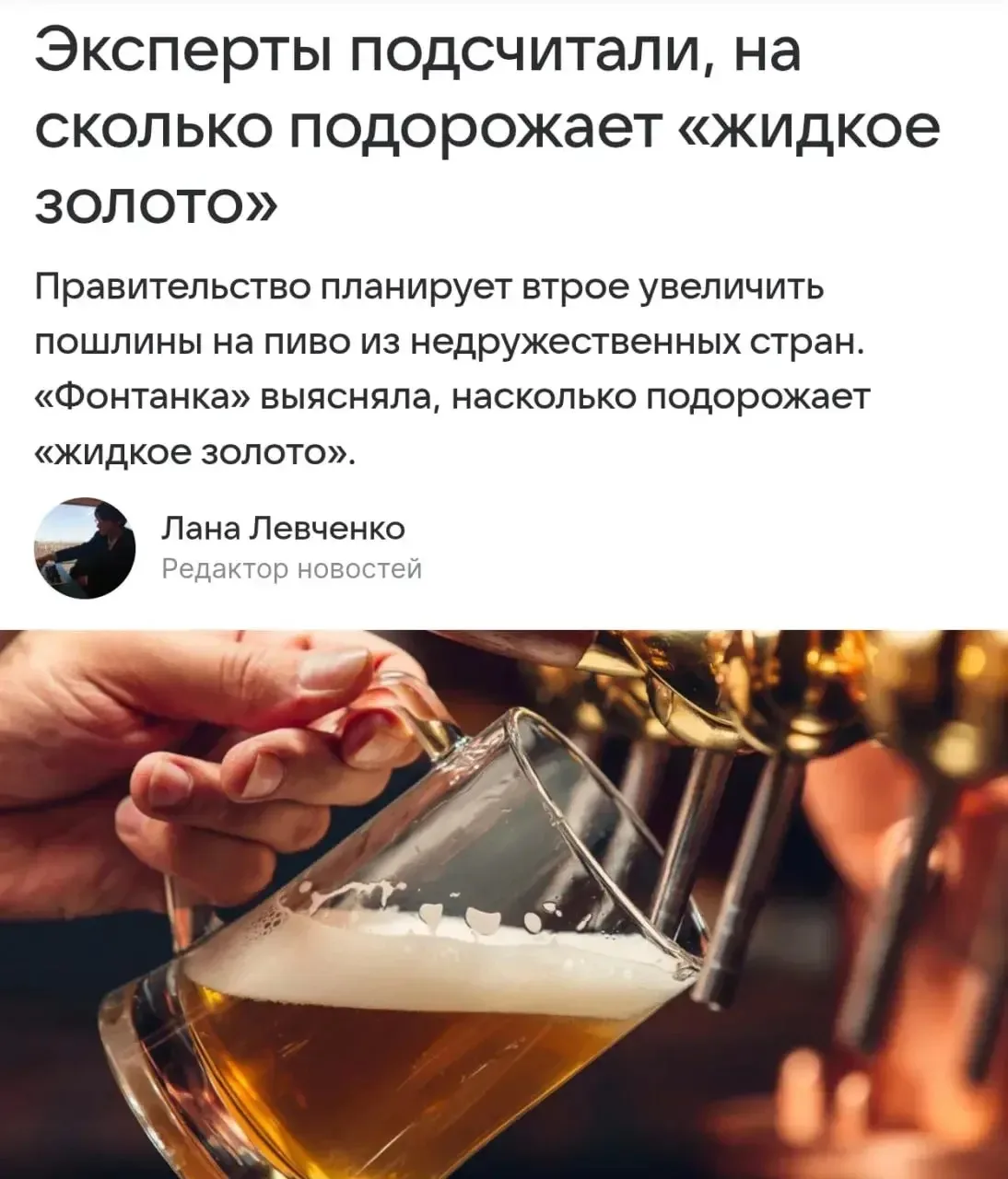 🌀⚡️Пиво сильно подорожает в России. Власти собираются ввести утильсбор — за каждый лит...
