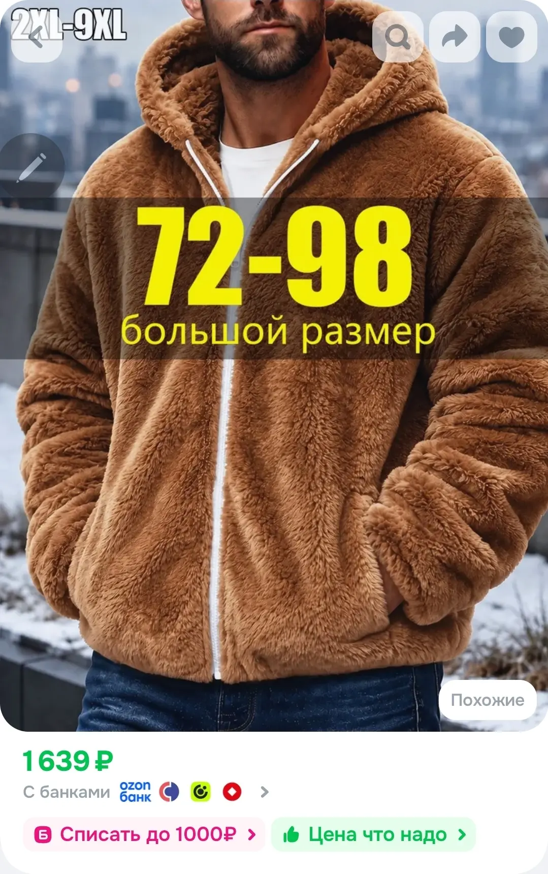 800р.  Размер. 2