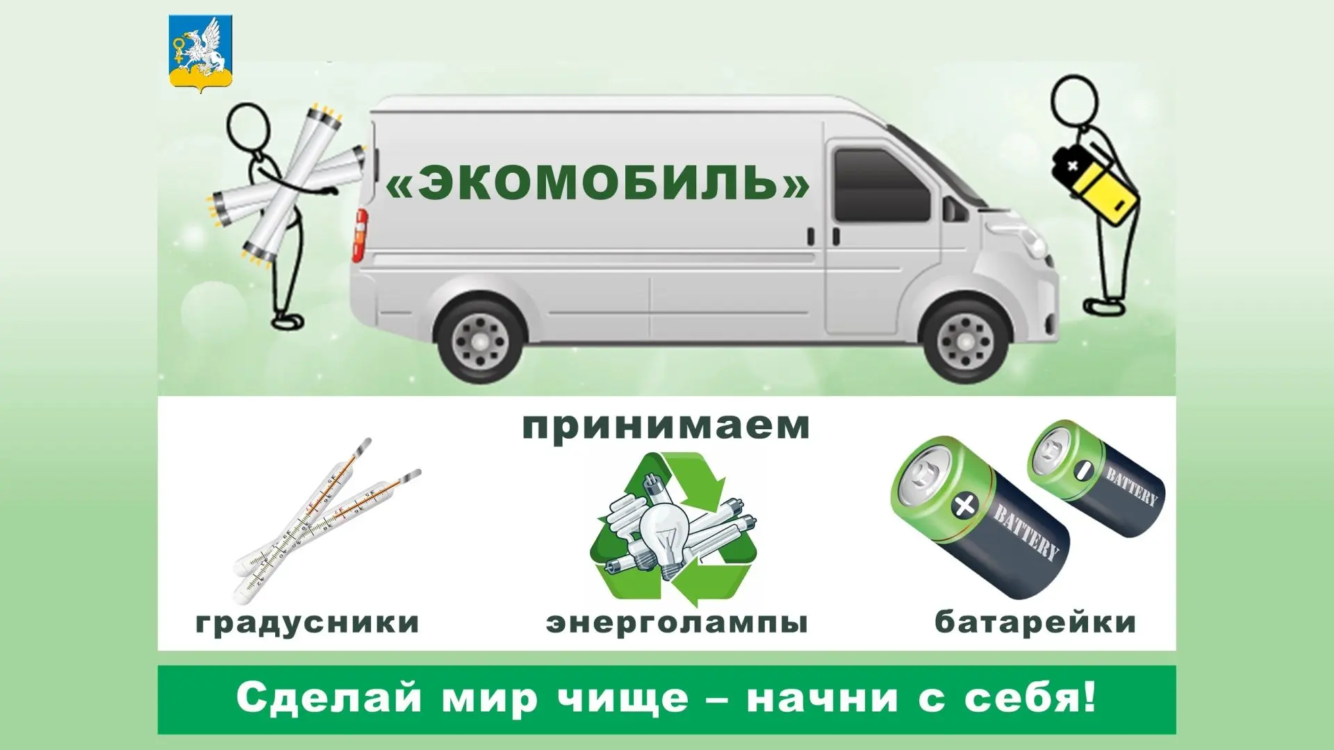 ✔️ Акция «Экомобиль» пройдет в Верхней Пышме