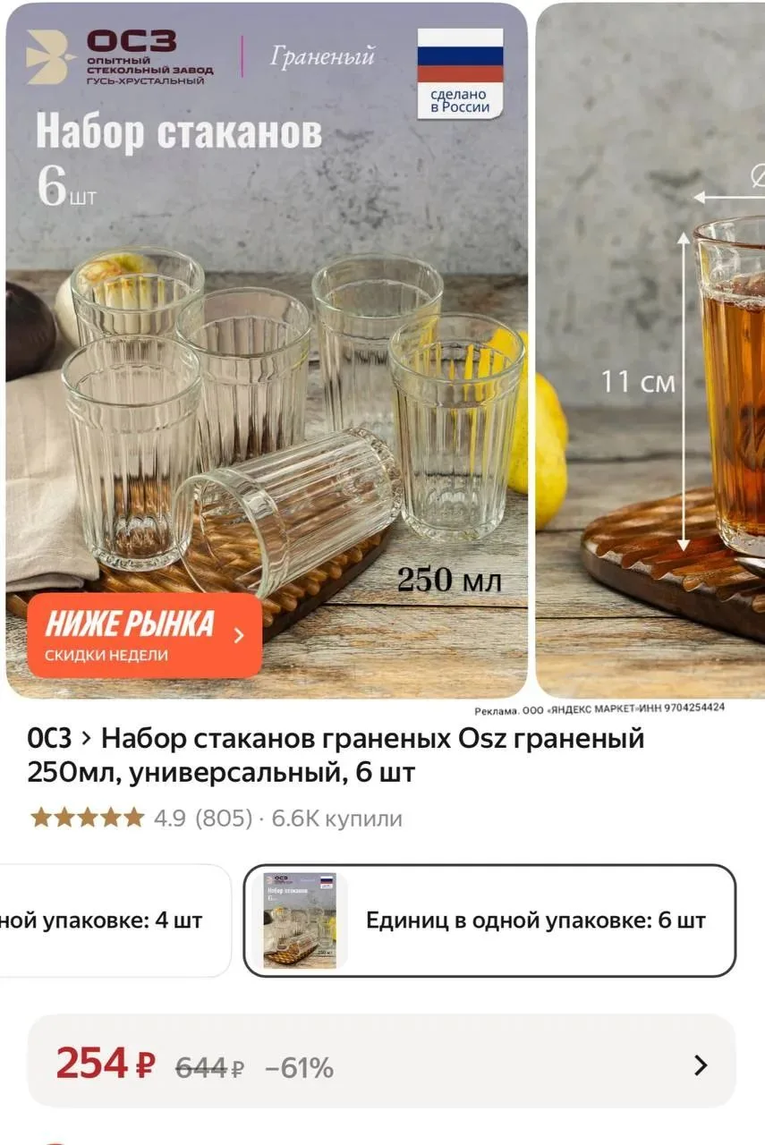 Набор граненых стаканов ОСЗ (6 шт., 250 мл, высота 11 см, сделано в России)