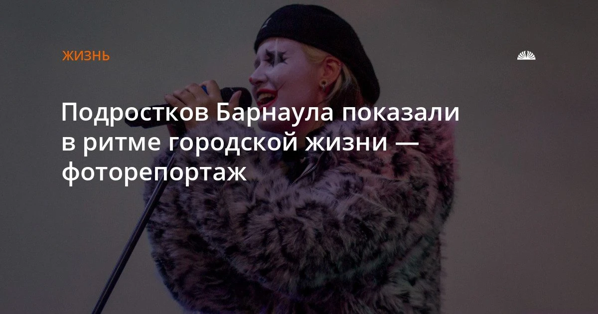 Подростки Барнаула в ритме городской жизни: фоторепортаж