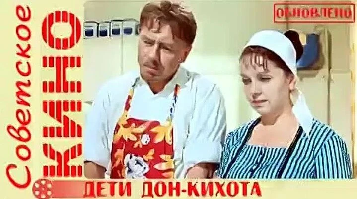 Бесплатный показ фильма "Дети Дон Кихота" 📽🎞