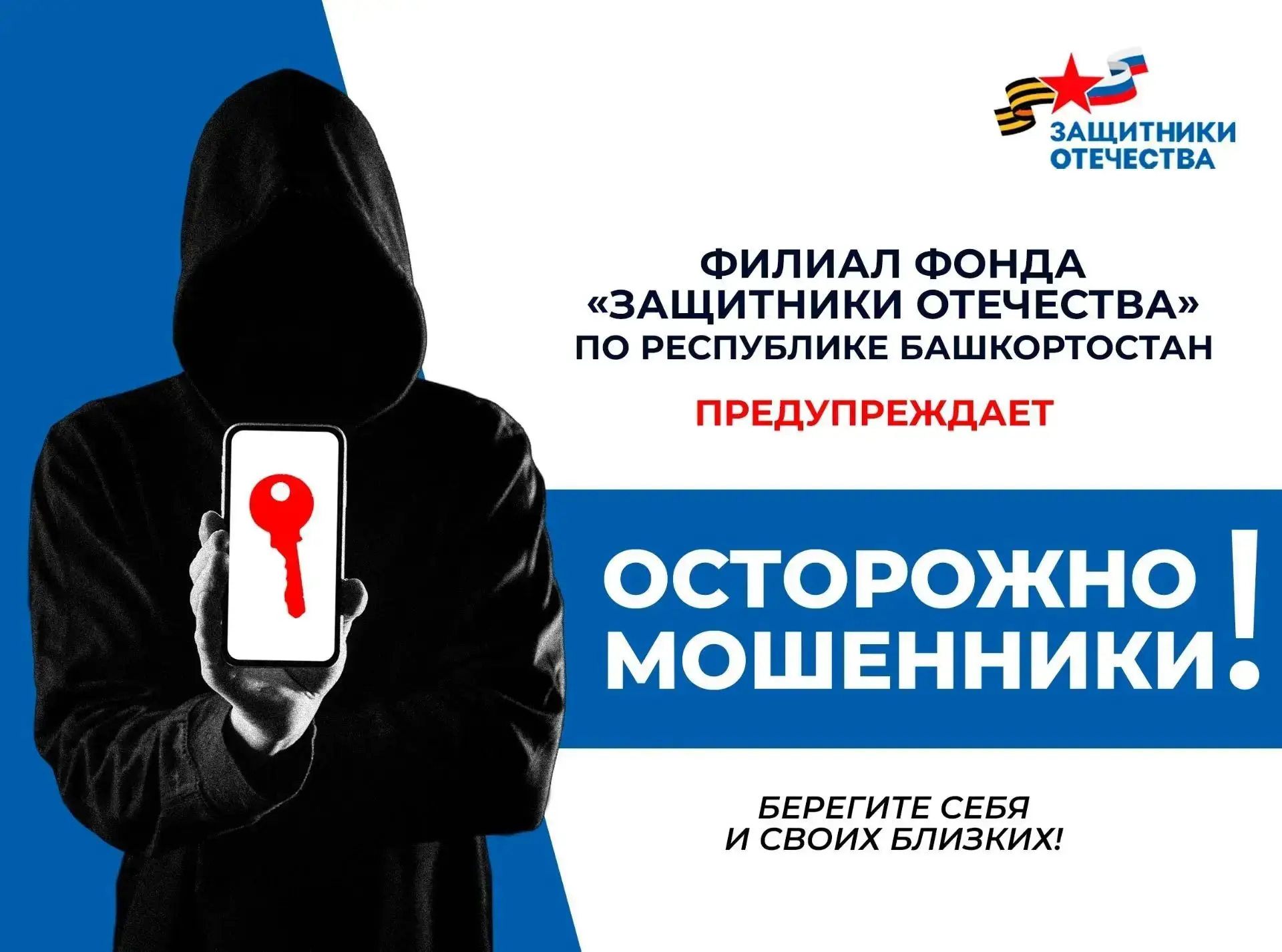❗Осторожно, мошенники❗