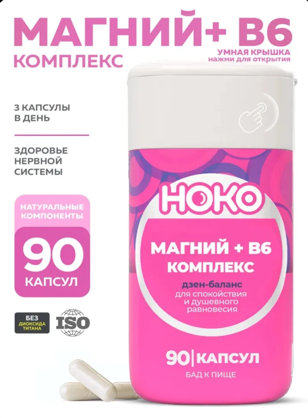 🤩 Магний хелат в6 для взрослых, витамины от стресса и для сна