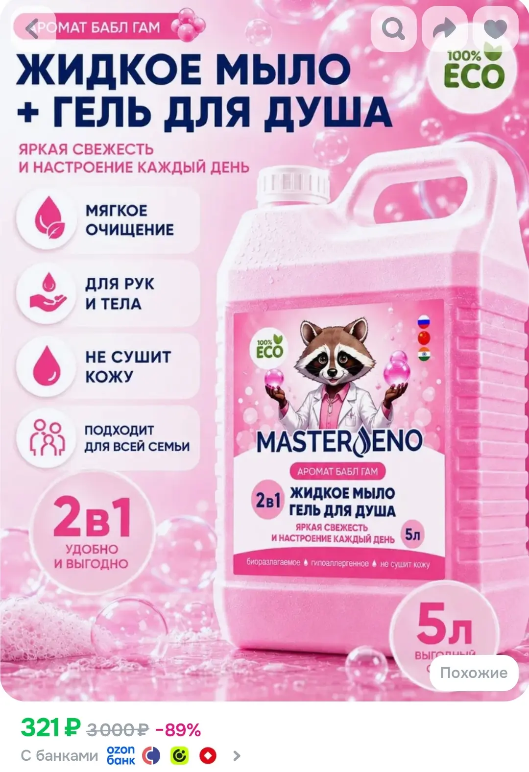 Мыло жидкое для рук Бабл гам
