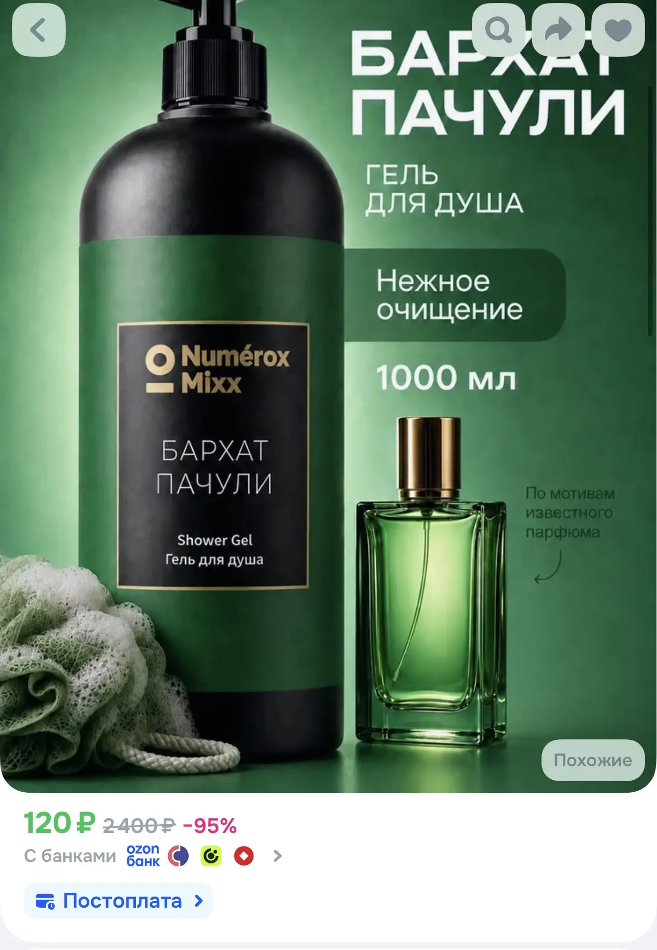 https://ozon.ru/t/EIK8q28