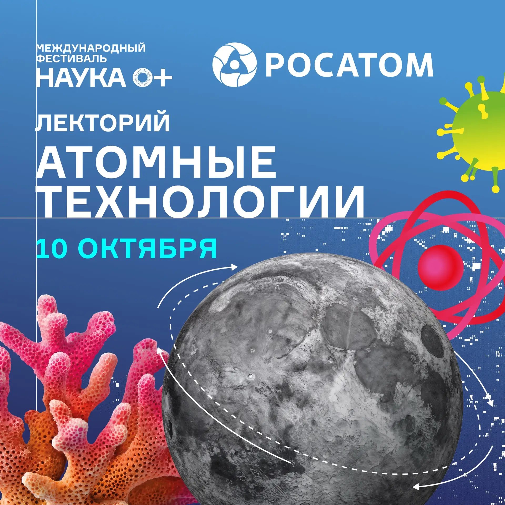 📍Лекторий «Атомные технологии», аудитория В4 | Шуваловский корпус МГУ