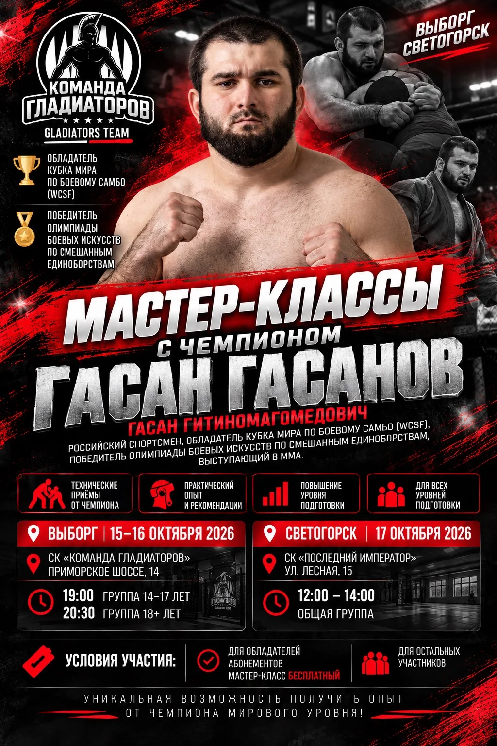 🔥 ЧЕМПИОН МИРОВОГО УРОВНЯ ПРИЕДЕТ В ВЫБОРГ! ТРИ ДНЯ, КОТОРЫЕ МОГУТ ИЗМЕНИТЬ ТВОЙ ПОДХО...