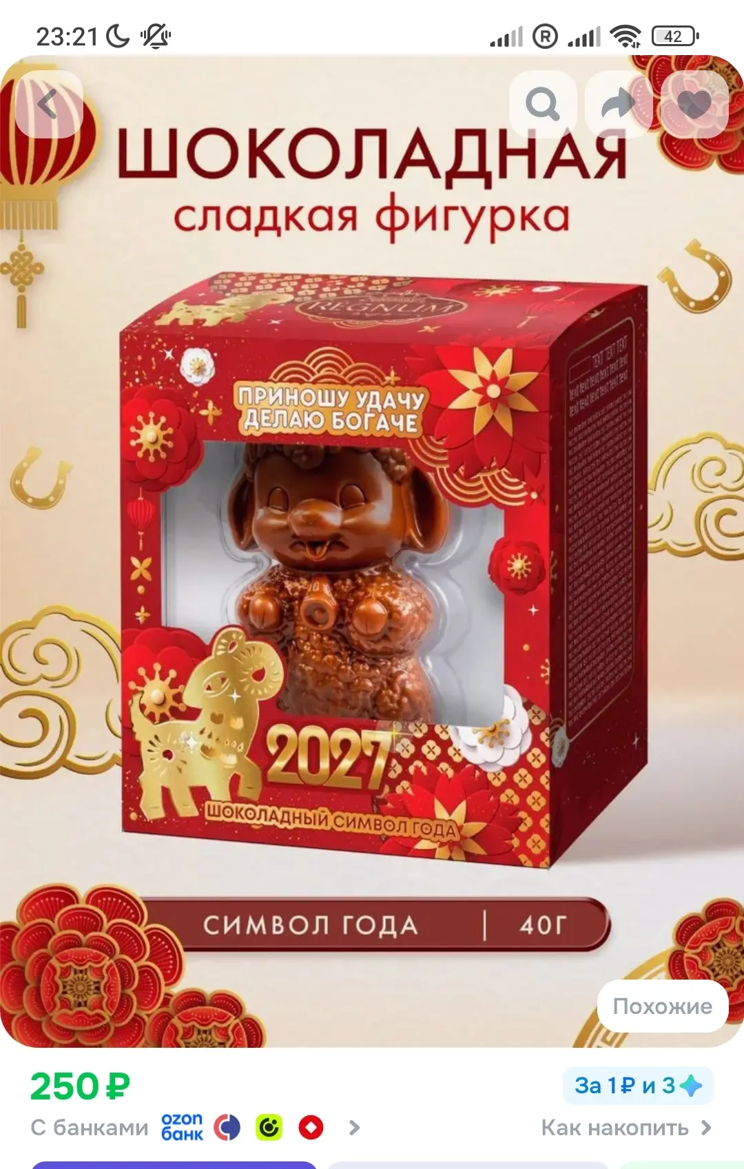 https://www.ozon.ru/product/shokoladnaya-novogodnyaya-figurka-simvol-goda-ovtsa-2027-40...