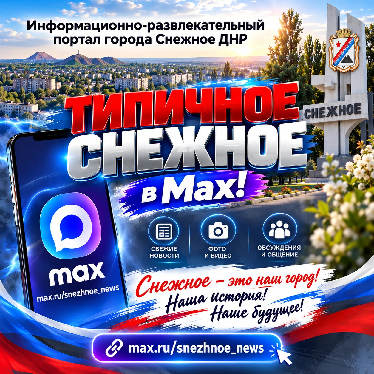 📢 ТИПИЧНОЕ СНЕЖНОЕ — теперь в MAX!