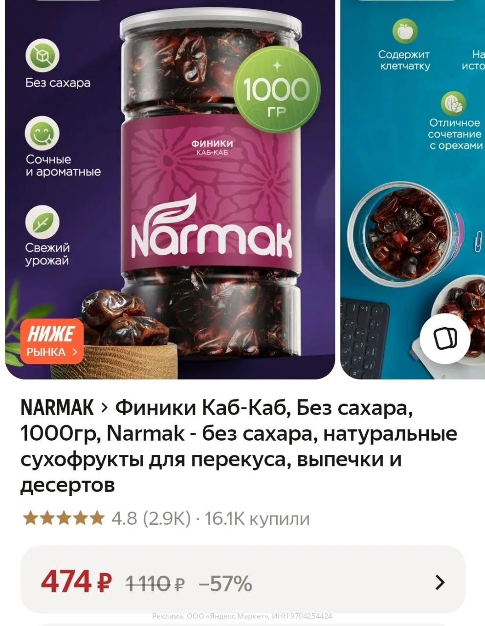 🔥 Финики Каб-Каб без сахара, 1000 г Narmak