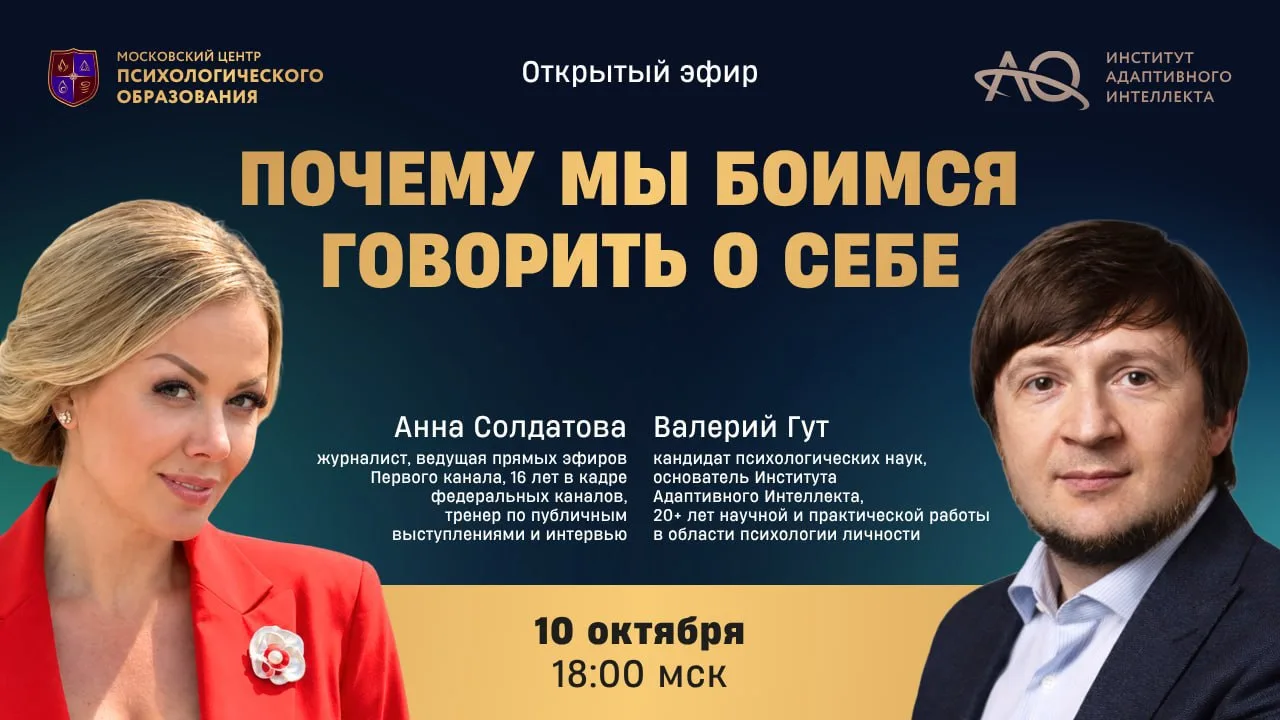 🎙 Почему нам бывает трудно говорить о себе?