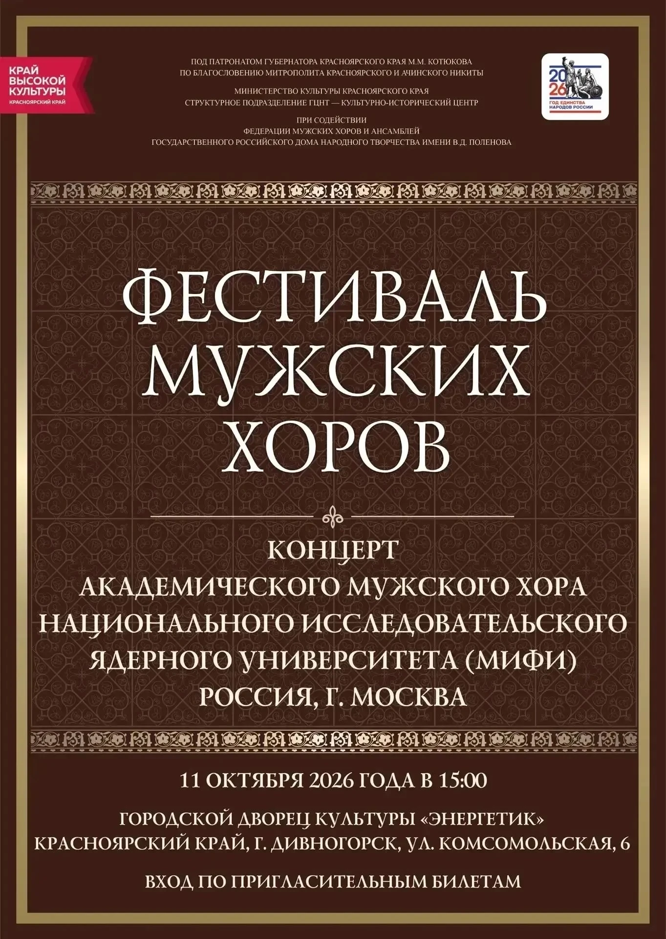 🎶Фестиваль мужских хоров в Дивногорске: в 2026 году — в пятый раз