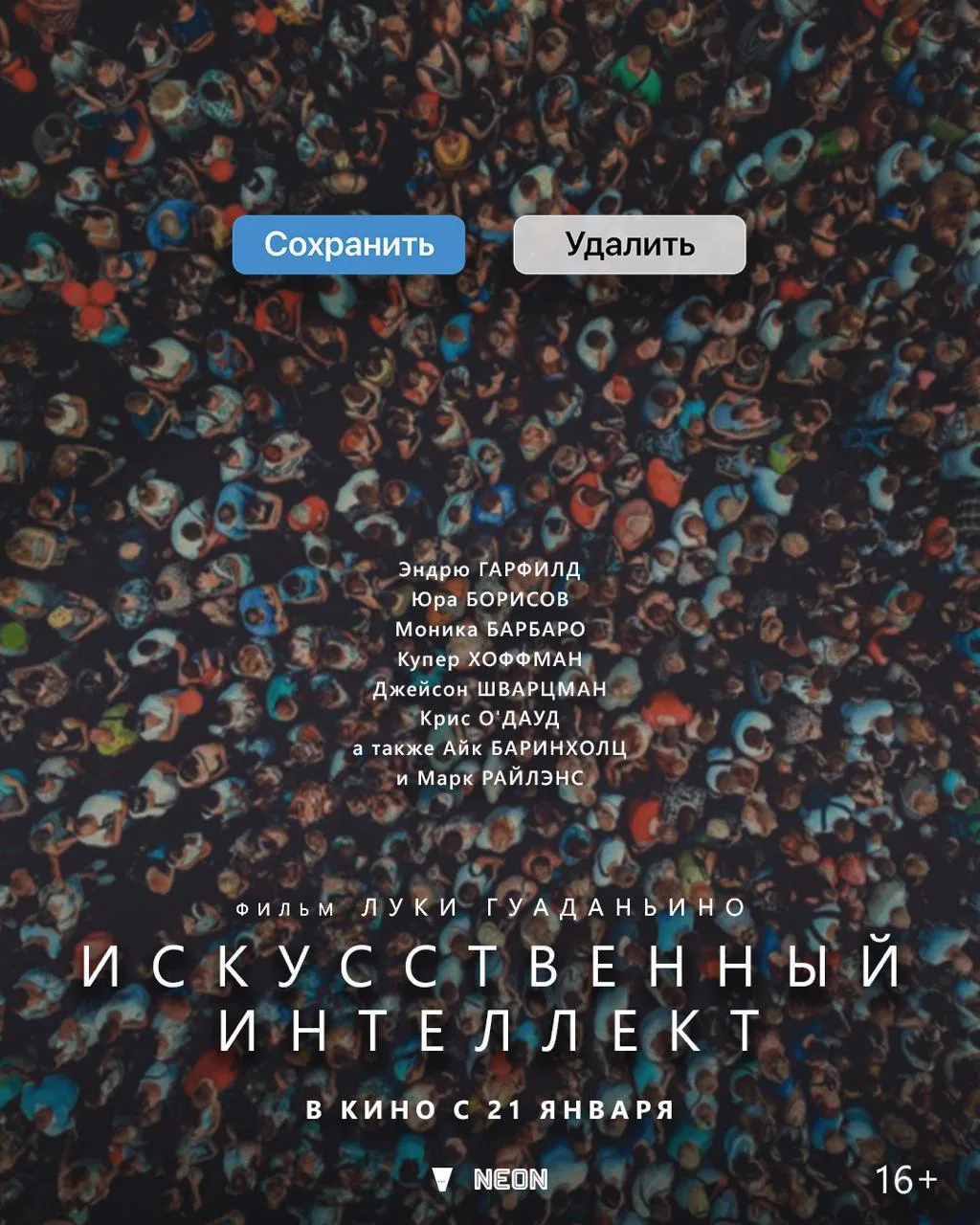 «Искусственный интеллект» с Юрой Борисовым выйдет 21 января 2027-го