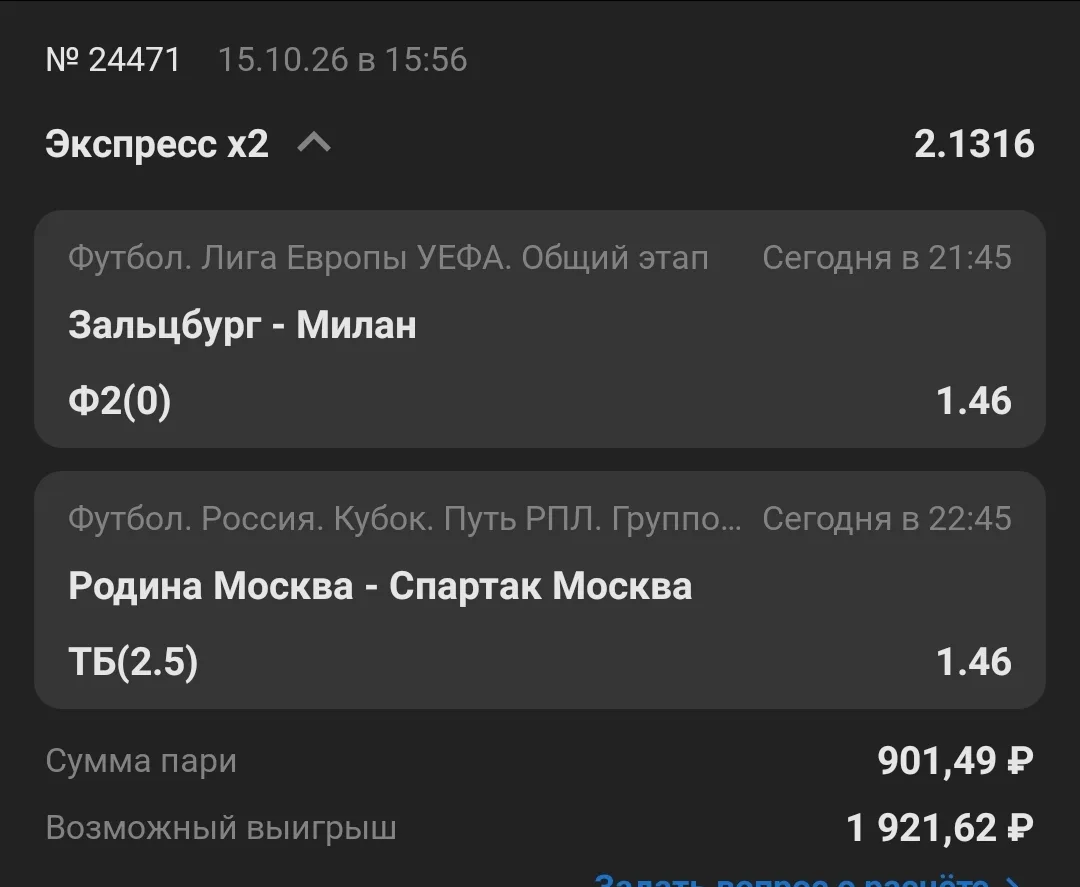 Ставка дня🔥