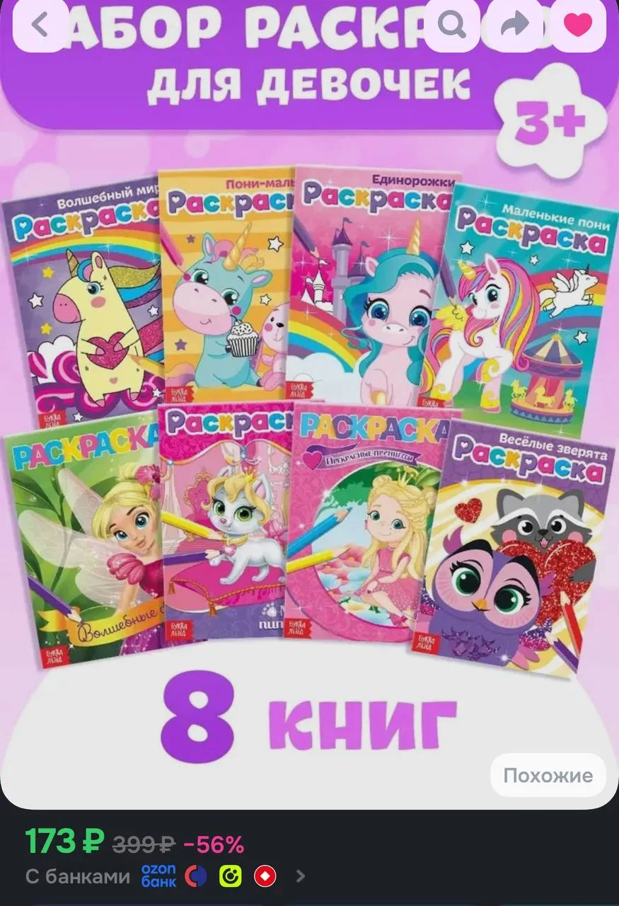 💙 Набор раскрасок для девочек, 8 штук