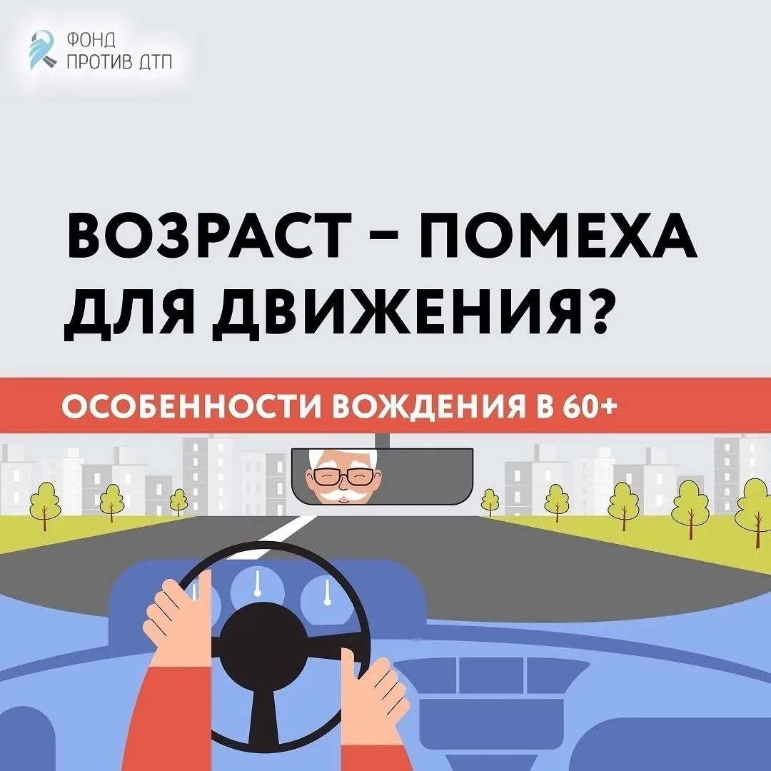 ГАИ: «Вышли на пенсию и по-прежнему садитесь за руль? Имеете полное право!