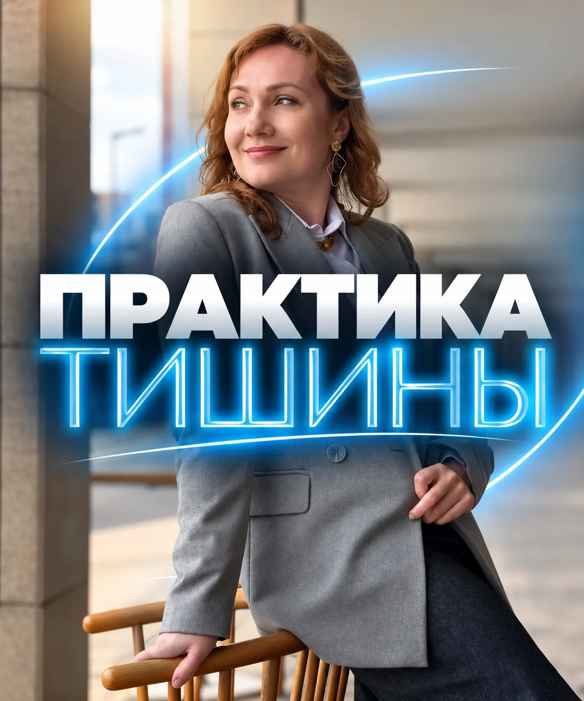🛑ПРАКТИКА ТИШИНЫ — это осознанное время без слов, гаджетов и внешнего шума, когда вы о...