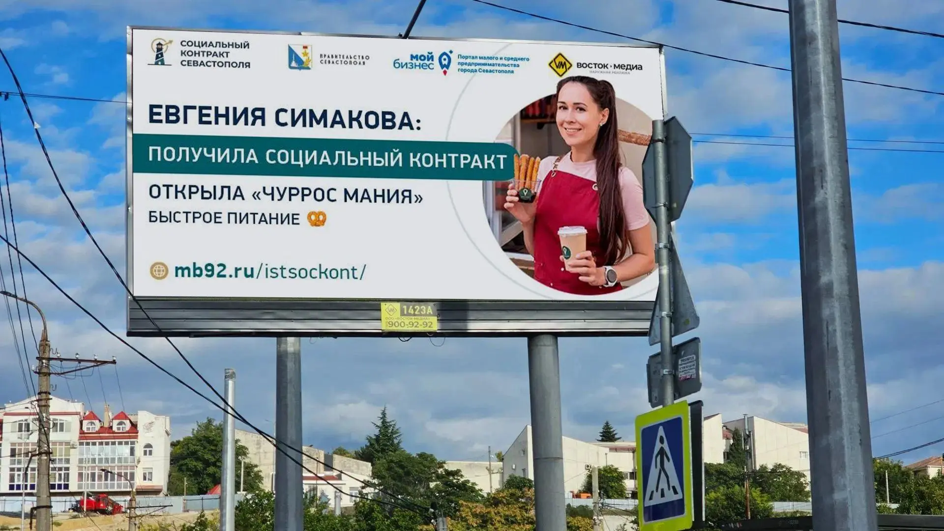 Как социальный контракт помог открыть точку быстрого питания в Севастополе