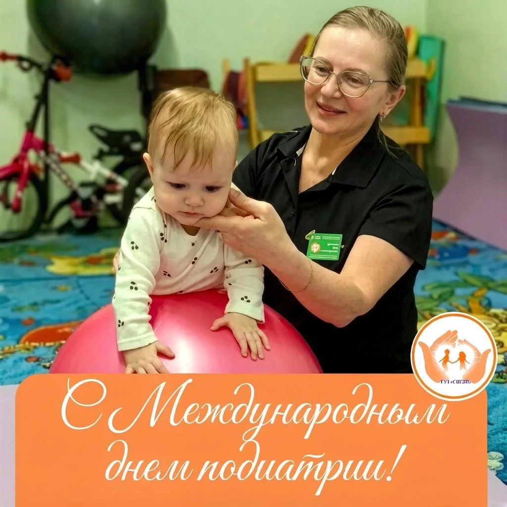 8 октября — Международный день подиатрии! 👣