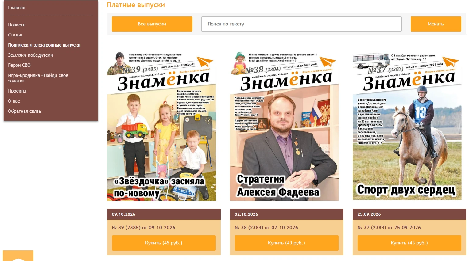 Нет возможности купить печатную версию газеты «Знамёнка»? Есть выход!