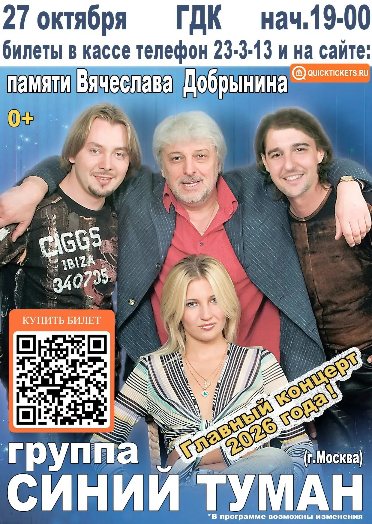 Памяти Вячеслава Добрынина.