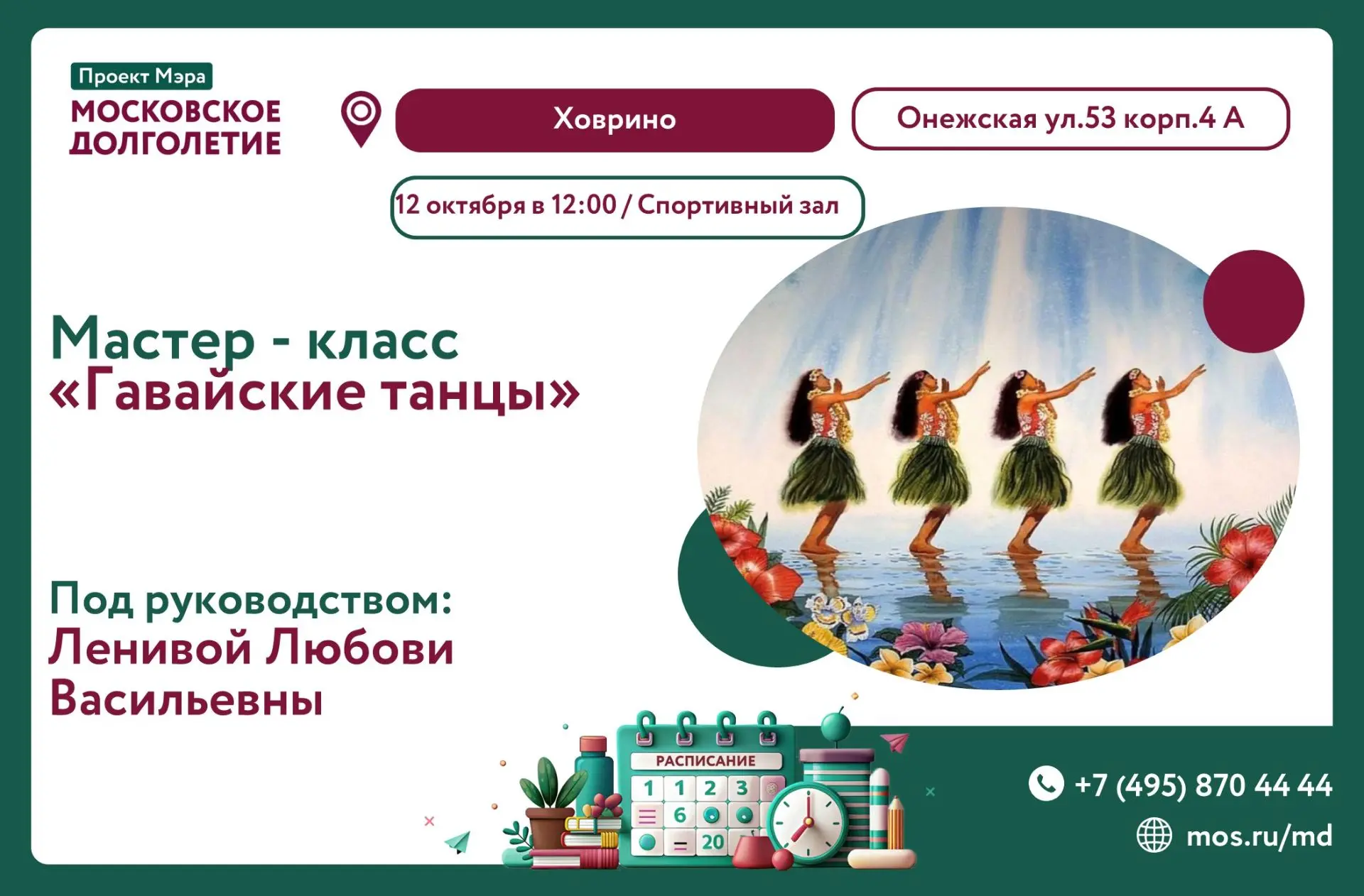 🌺 Приглашаем на мастер-класс по гавайским танцам! 🌺