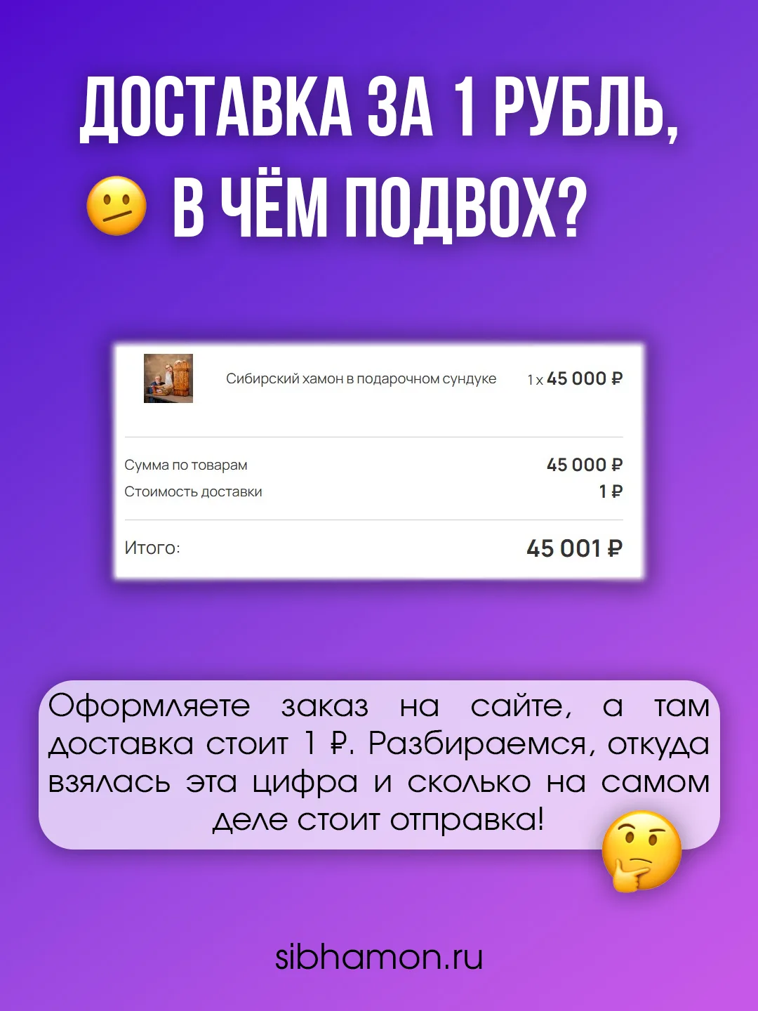 Доставка за 1 рубль — в чём подвох?
