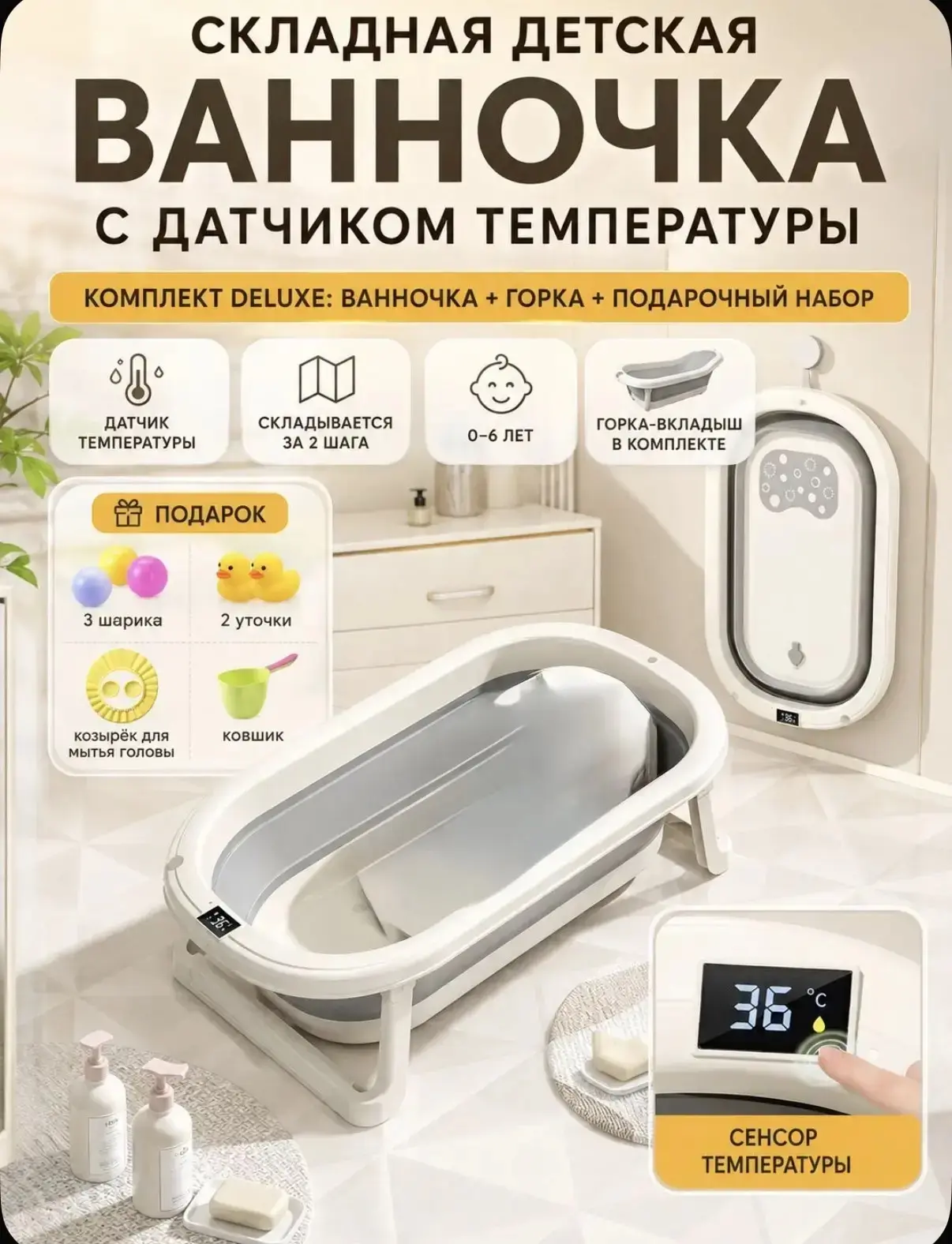 Ванночка для купания новорожденных, детская ванна с термометром