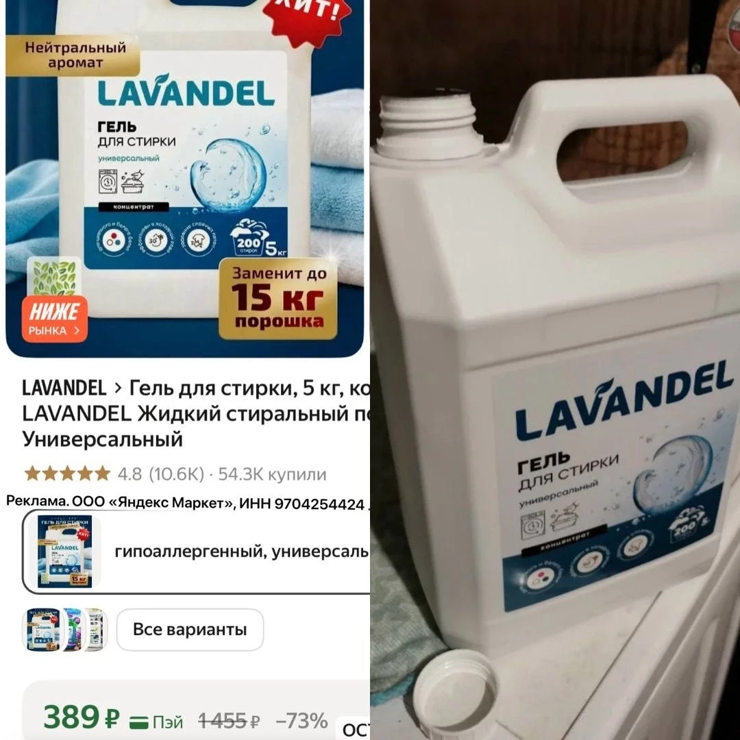 СРОЧНО ‼️ Гель для стирки 5л 389₽ кто успеет???? Очень дёшево (50 тыс покупок у этого т...