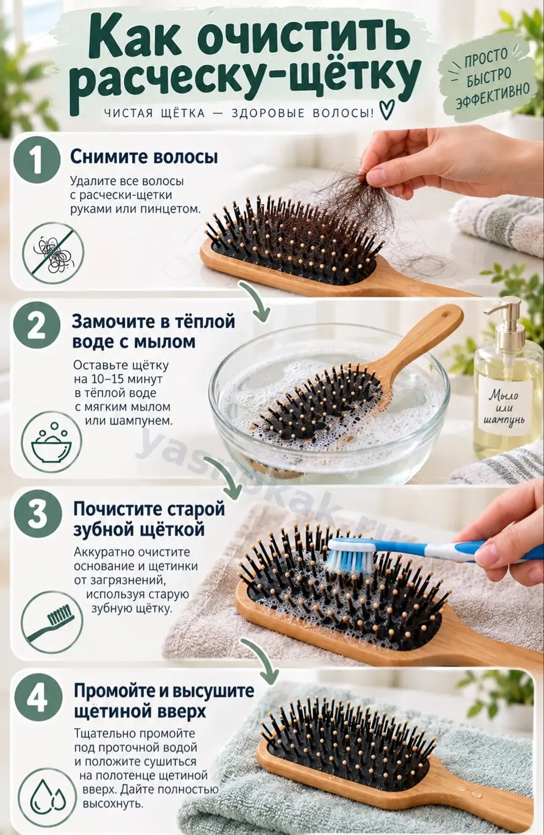 Чистая щётка — залог здоровья волос: Пошаговая инструкция по уходу ✨