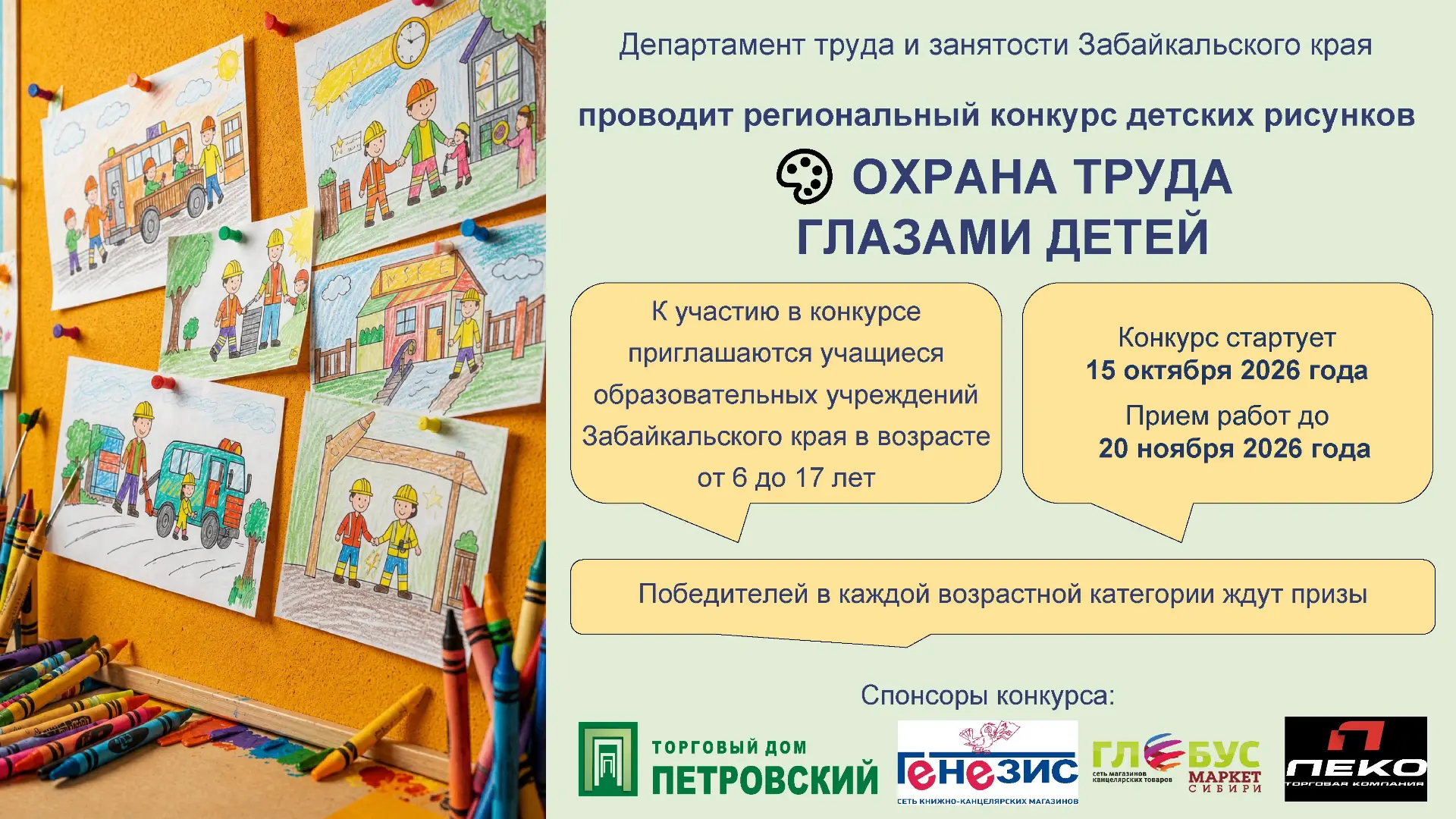 ⚡️Внимание, родители юных художников! Стартовал конкурс рисунков «Охрана труда глазами ...