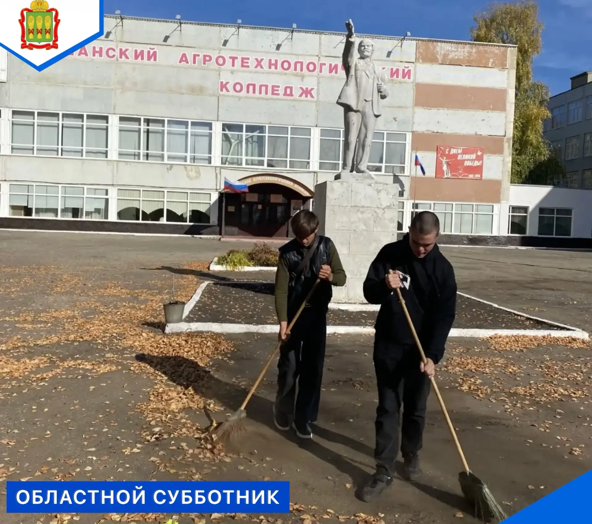 ✅10 октября наш колледж присоединился у областному субботнику,🧤который прошел в рамках...