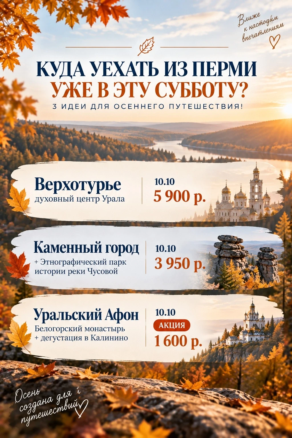 🍂 КУДА УЕХАТЬ ИЗ ПЕРМИ УЖЕ В ЭТУ СУББОТУ? 3 ИДЕИ ДЛЯ ОСЕННЕГО ПУТЕШЕСТВИЯ!