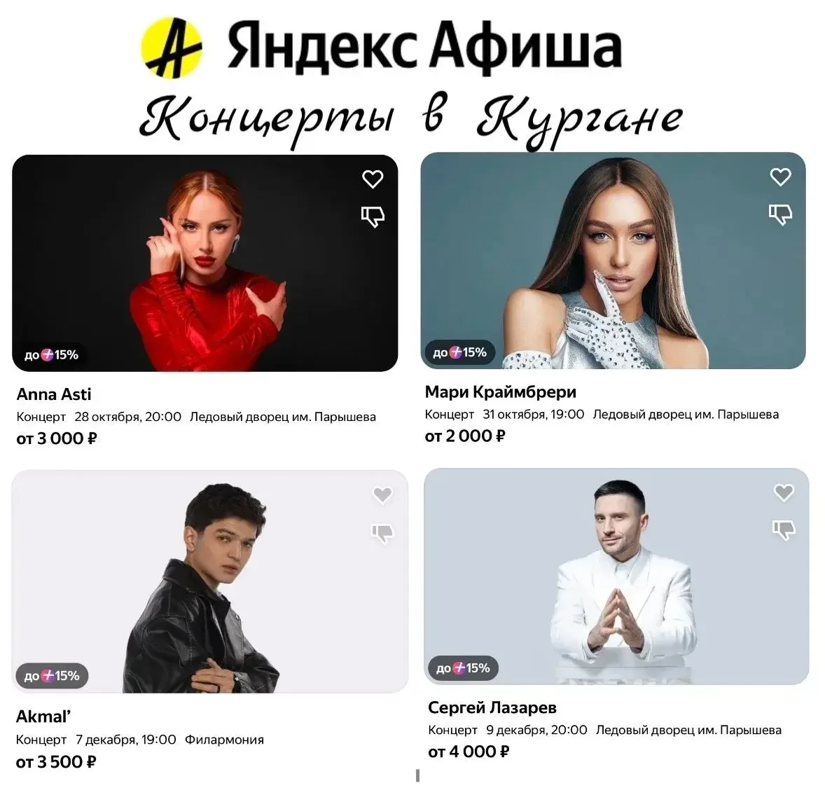 Яндекс Афиша