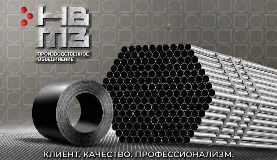 📌ООО «ПО «Нижне‑Волжский Трубный Завод» (НВТЗ) на форуме «ПРОМ-ЭНЕРГО-