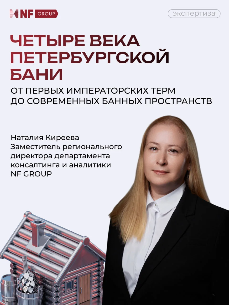 Как развивалась банная культура Петербурга на протяжении четырех веков✨