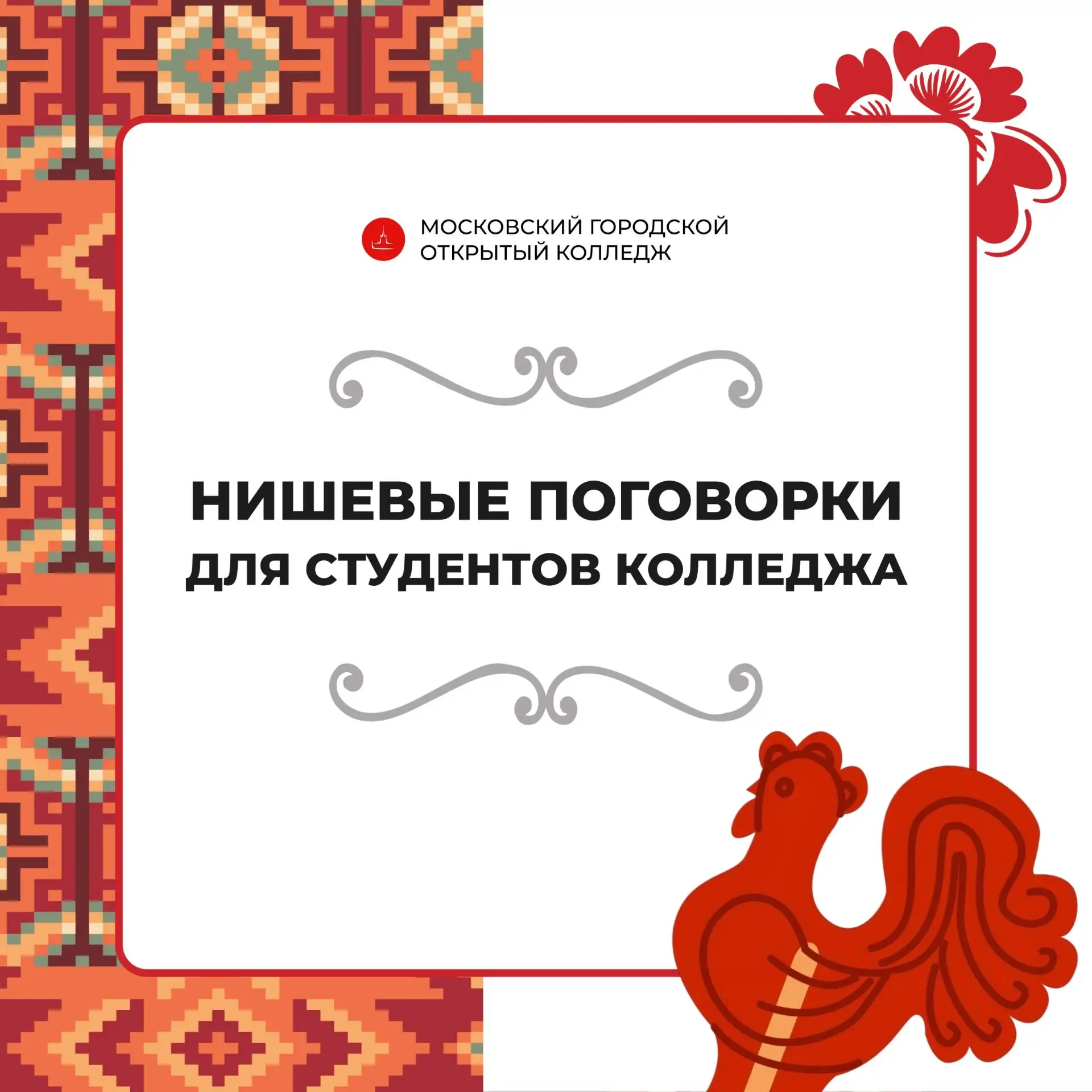 Студенты по-своему чтят народную мудрость 🪆