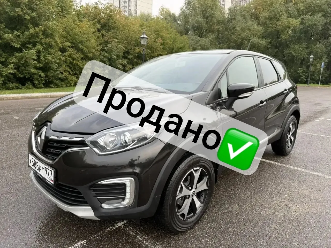 Продано✅
