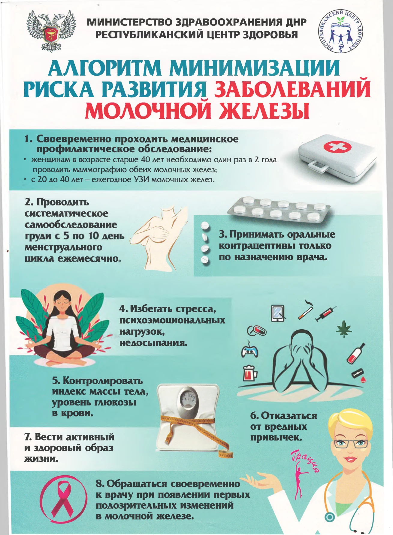 🎗 Неделя борьбы с раком молочной железы