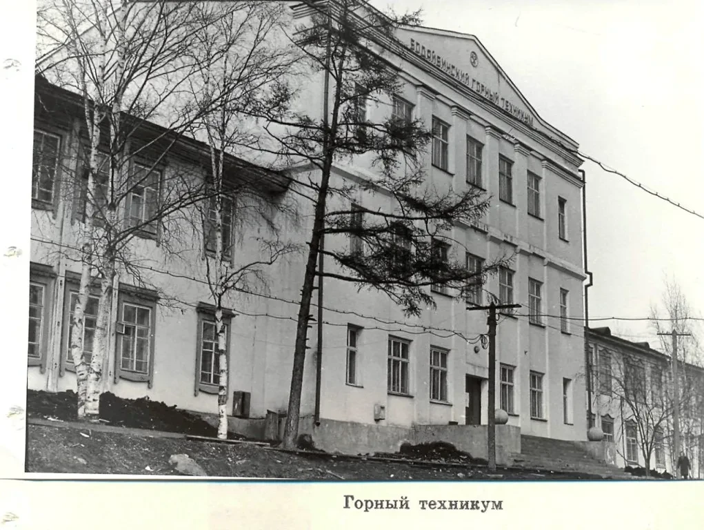 Горный техникум. Фото из архива