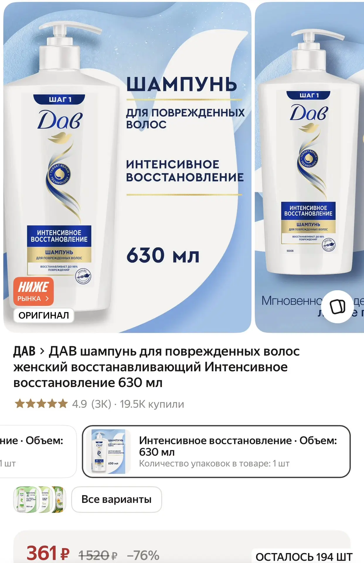 ДАВ шампунь для поврежденных волос женский восстанавливающий Интенсивное восстановление...