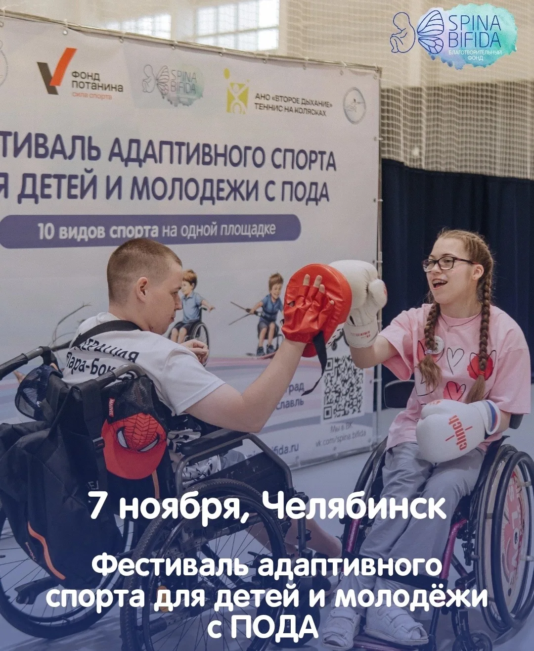 7 ноября | Челябинск | 12:00–16:00