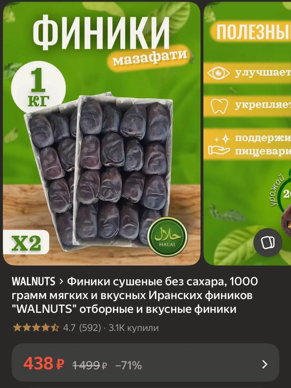 Финики сушеные без сахара 1 кг !