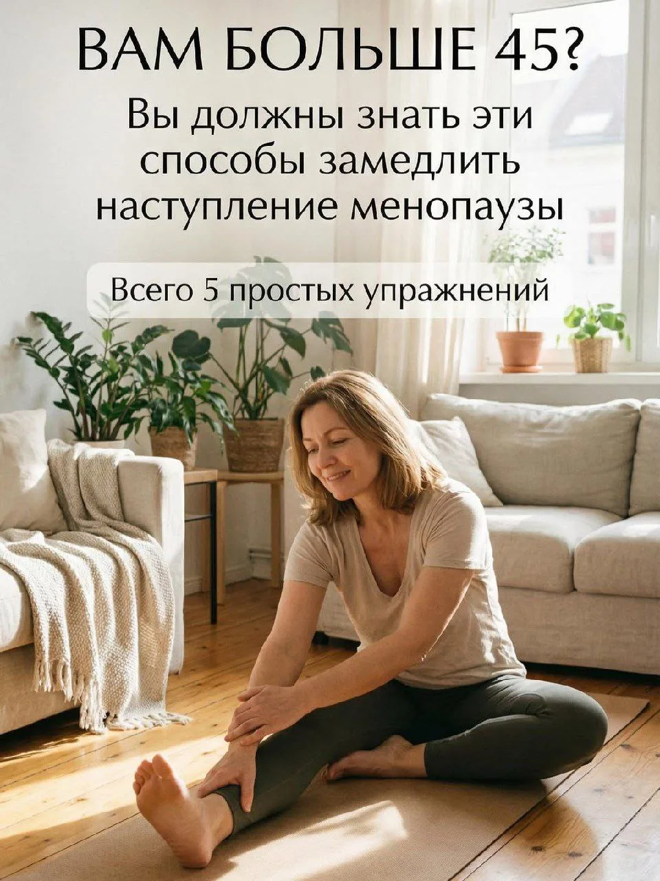 Если вам больше 45 — движение становится особенно важным.
