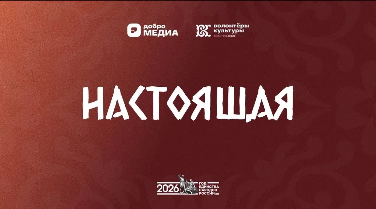 Отражение традиций в лицах: в нашей школе прошел показ фильмов проекта "Настоящая"