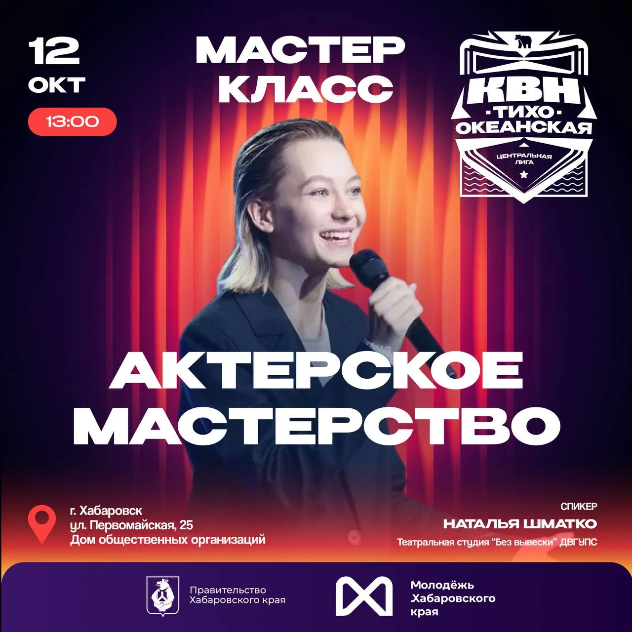 АКТЁРКА В СТУДИЮ!
